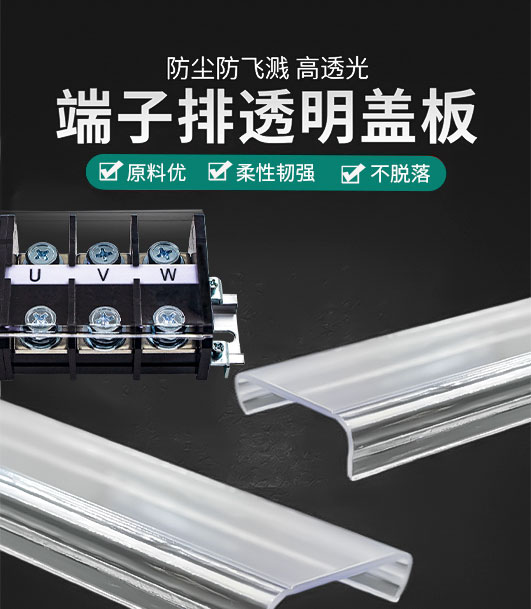 接線端子通用專用透明保護蓋板蓋子 接線端子通用專用透明保護蓋板蓋子