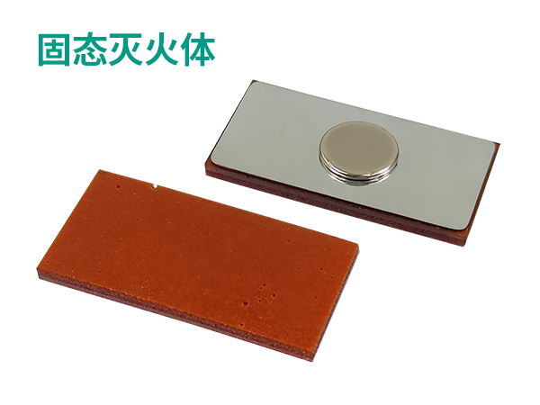 SMD-固態滅火體 SMD-固態滅火體